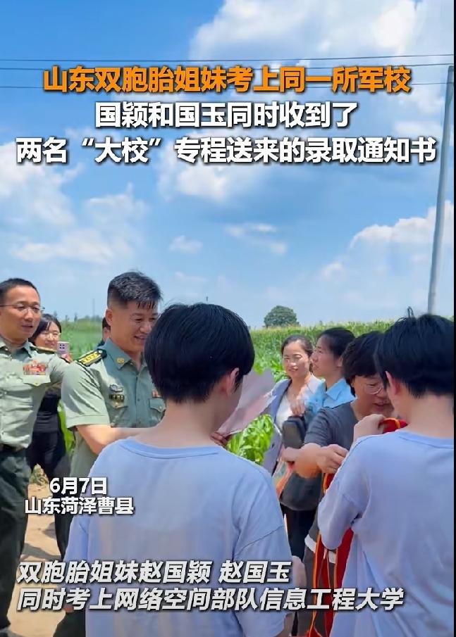 曹县一中双胞胎姐妹同上一所军校山东菏泽曹县双胞胎姐妹花赵国颖（657分）、赵
