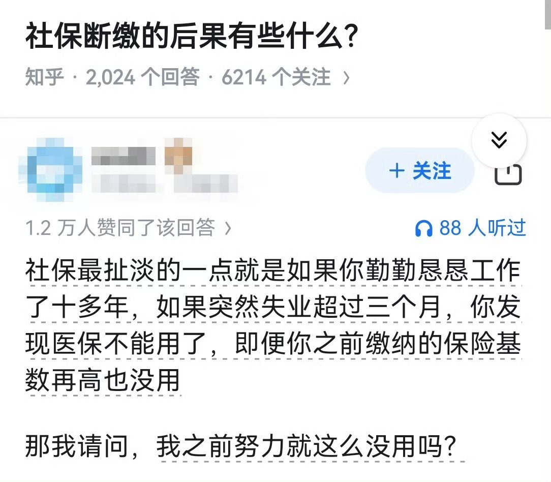 缴纳社保一定不要断！