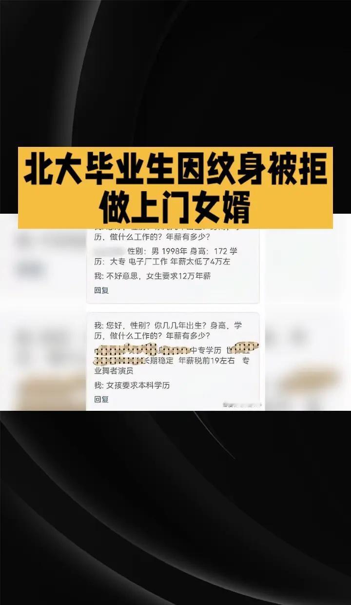 180万年薪北大生因纹身婚姻被拒。年薪180万的北大毕业生为何因纹身被拒做上门女