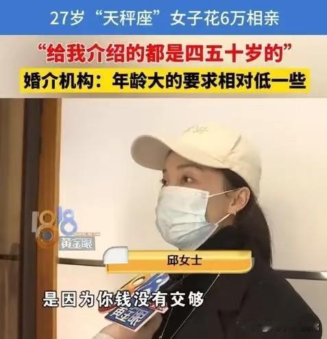 “梦该醒醒了!”浙江杭州,一27岁有小孩的女子,花6万块钱相亲,要求给她介绍一位