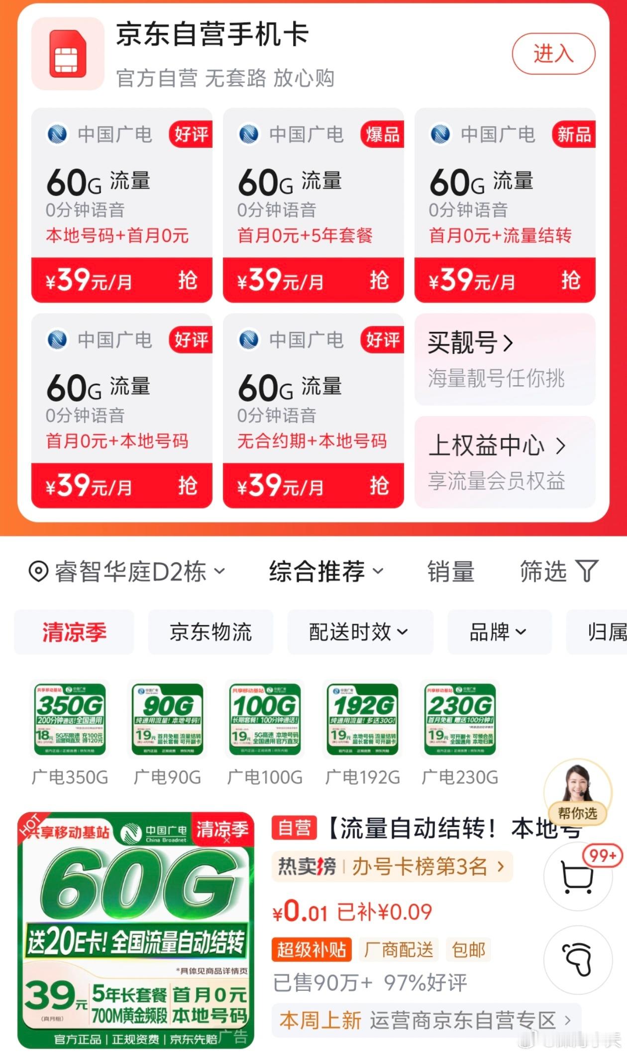 我在用这种39元200多G的流量卡，看起来以后绝版了。去京东看了看，果然没有三大