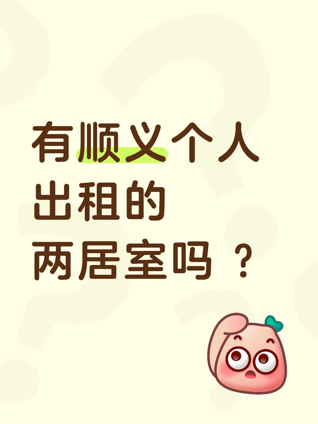 有房东吗？