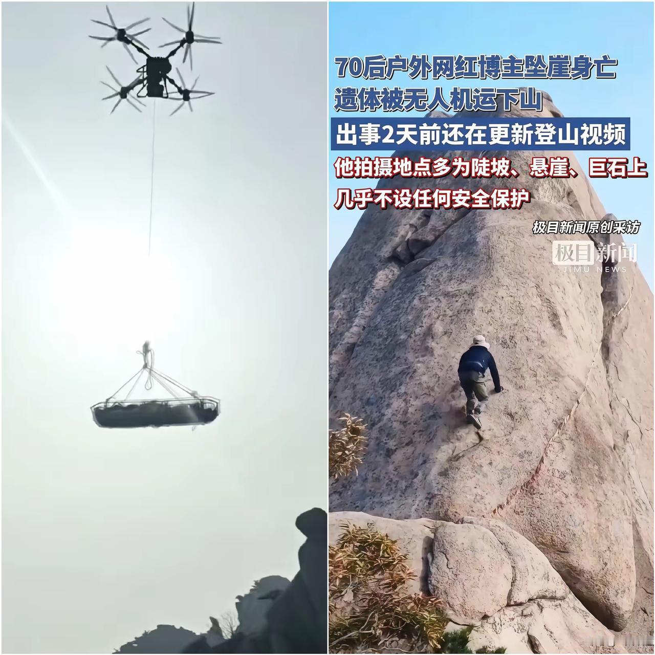 群散了，号销了，70后户外网红“涛哥”永远留在了崂山野山。2000多