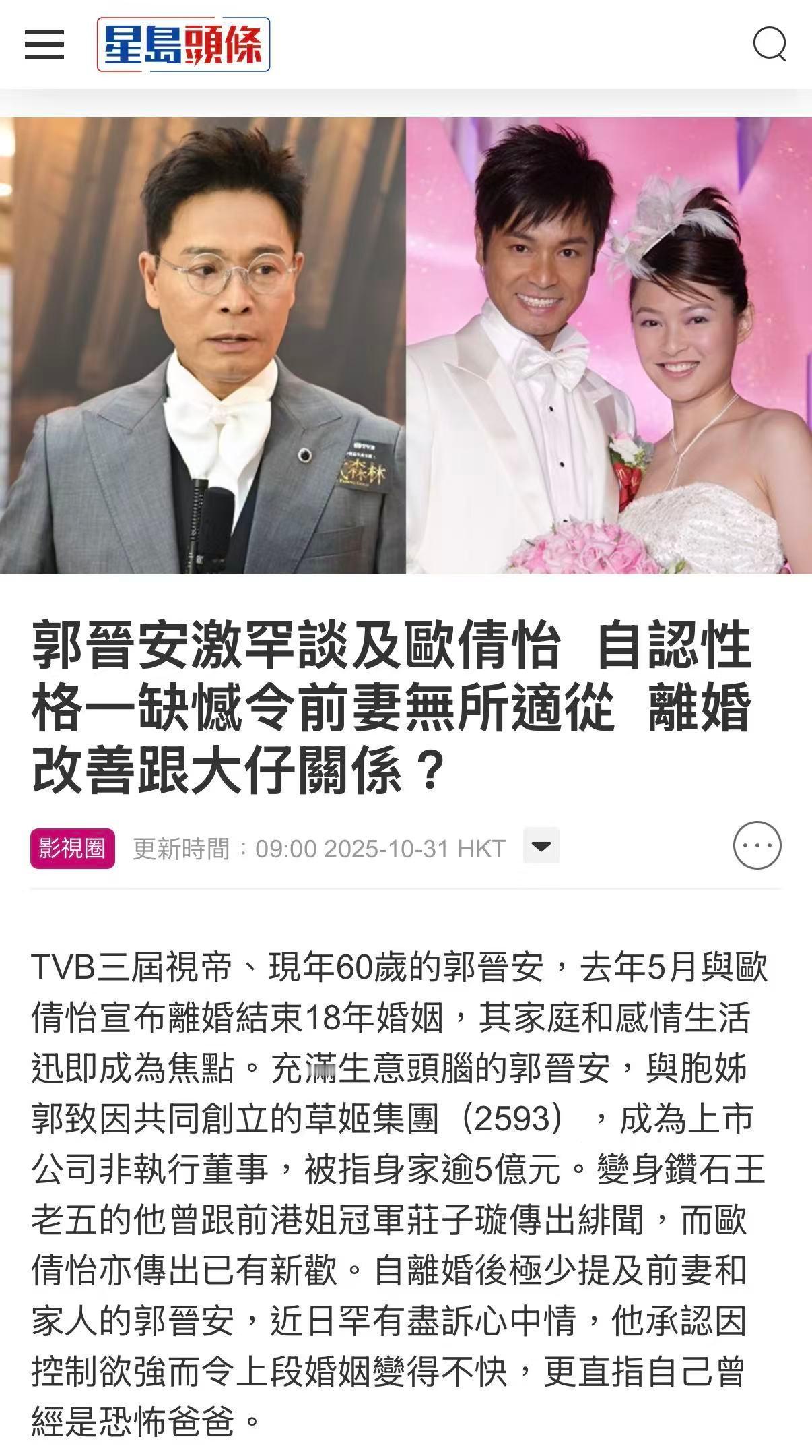 【郭晋安罕见提及离婚细节】郭晋安自认恐怖爸爸据港媒报道,TVB三届视帝郭晋安今日