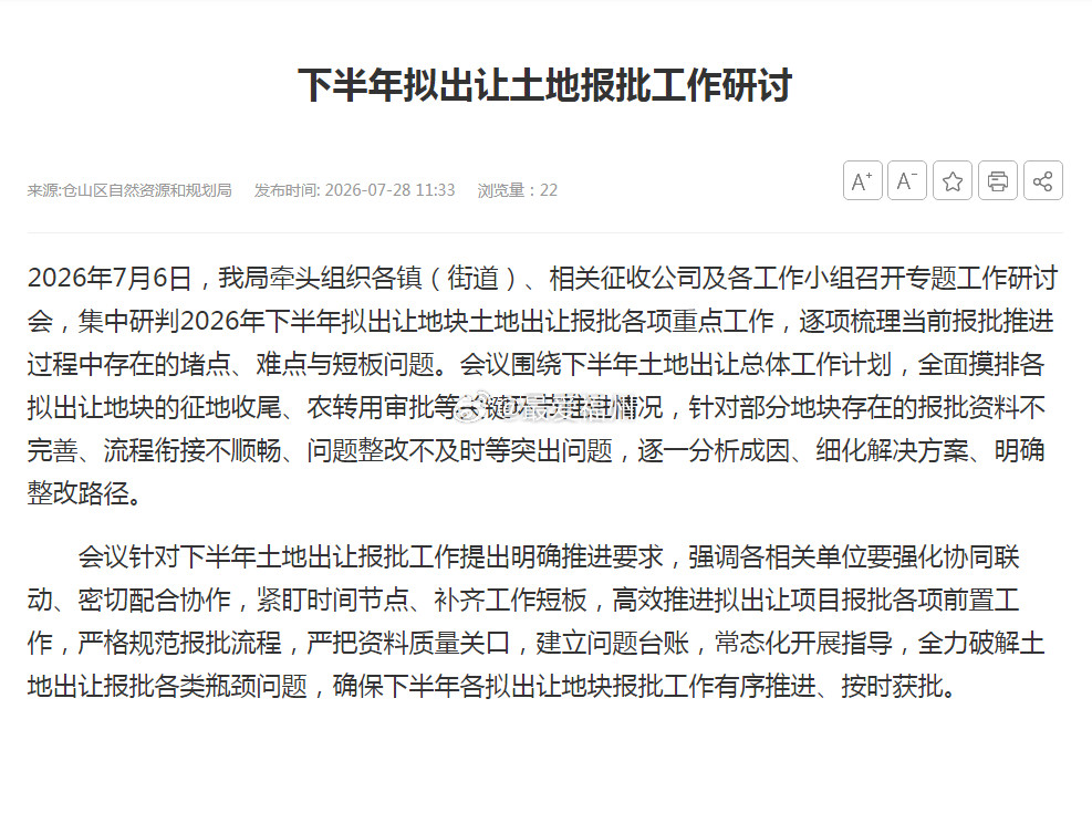 仓山区高效推进下半年拟出让项目报批各项前置工作说到仓山区下半年要出让的地块，可以
