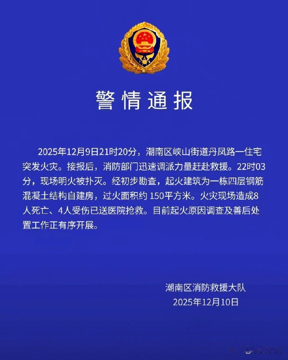 40分钟8人死亡4人受伤，事发广东深圳，广东汕头：自建房火灾8人死亡，4人受