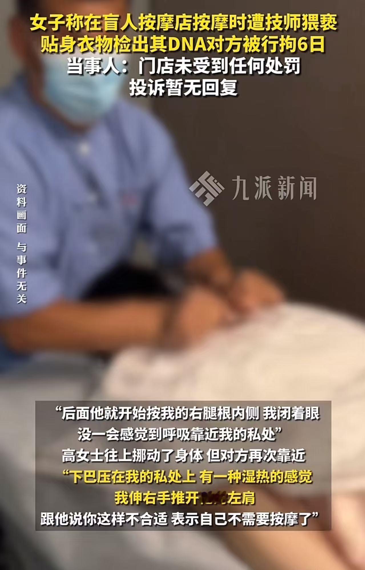 女子在盲人按摩店按摩，男技师突然用手按她的整个胸部，她连忙拒绝说不用按这里。可是