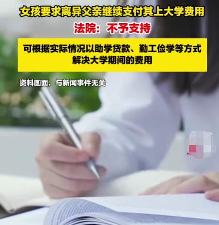 河南郑州，女孩高考刚结束不久，父母协议离婚，双方书面约定由父亲承担女孩全部学费，