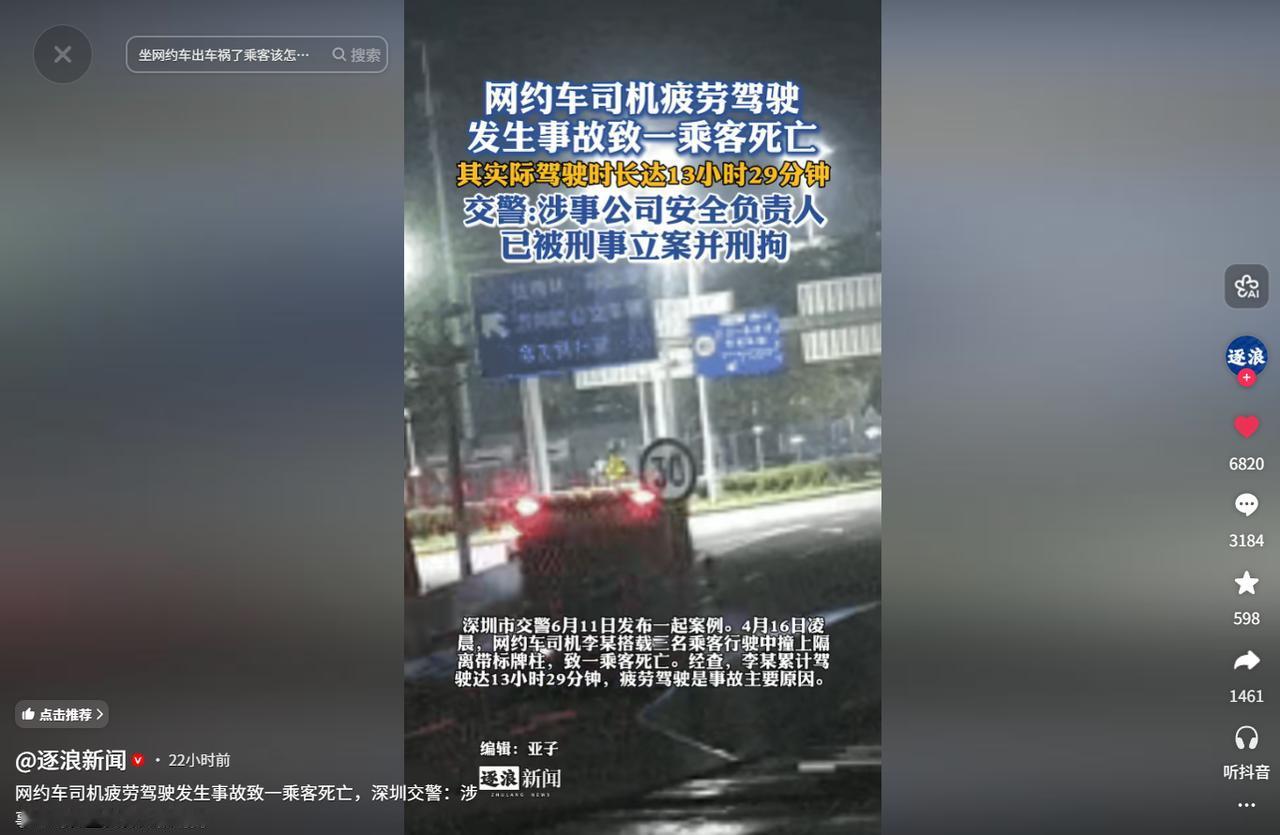 动真格了！6月11日报道，深圳一名网约车司机连续开车13个半小时，结果凌晨4点多