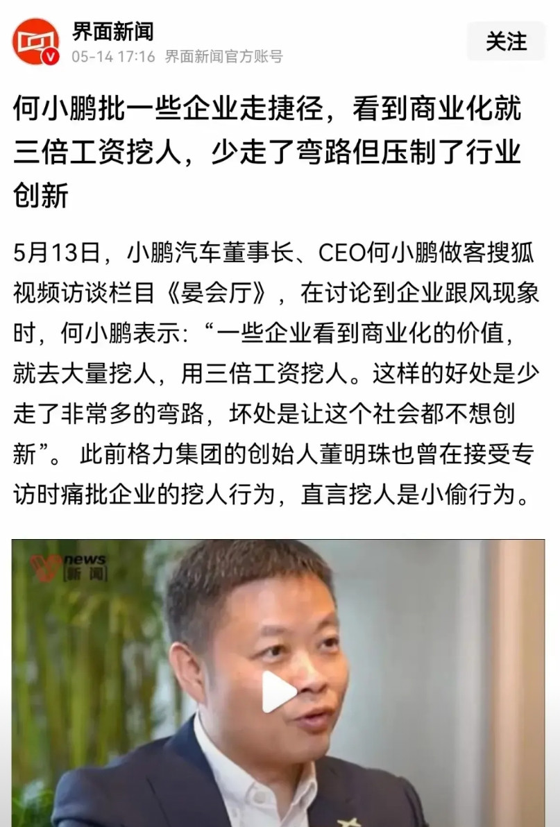 是不是有人去小鹏挖人、挖团队了？重金挖人这个事情，不违法，但是有时候确实不太
