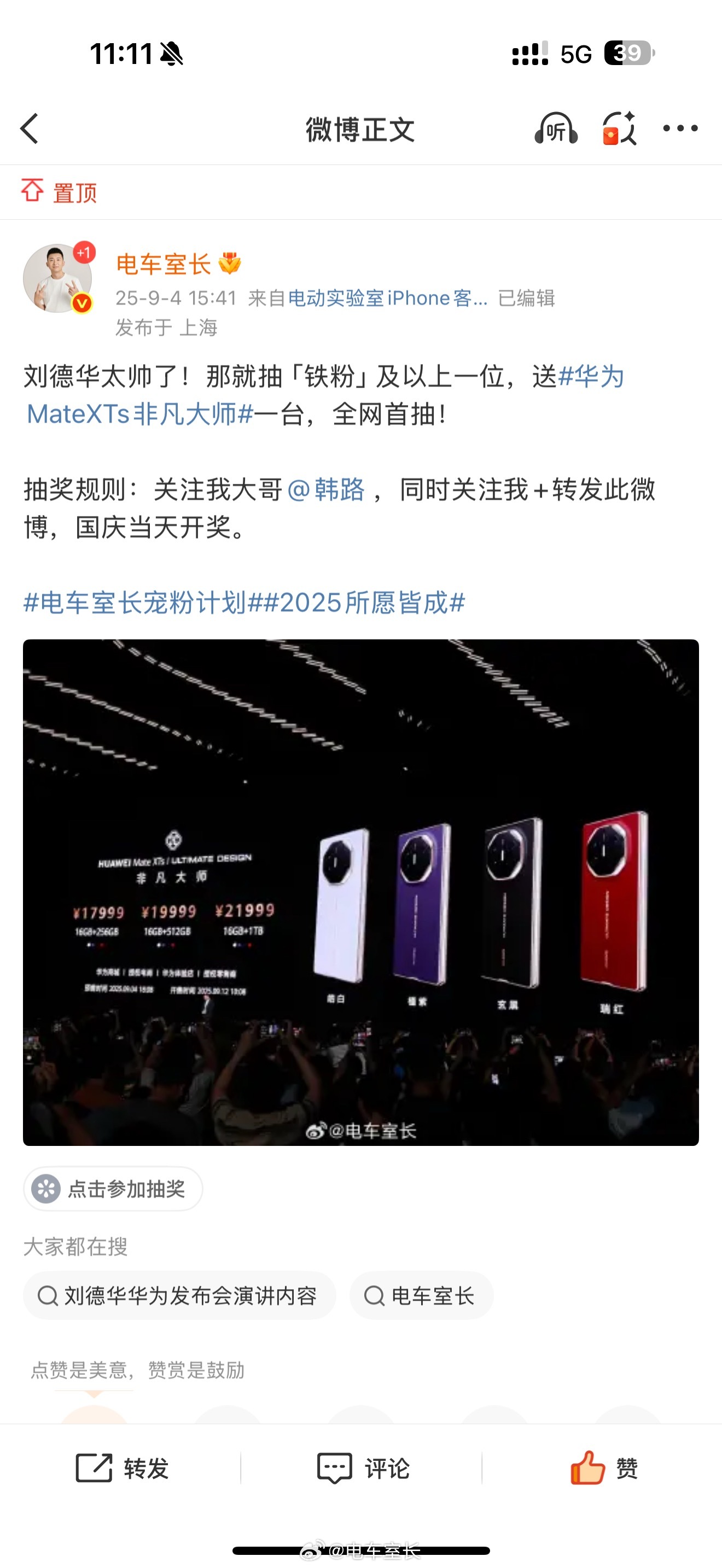 华为新三折叠正式开售全网首个，目前唯一一个抽华为新三折叠的机会，你参加了吗？电车