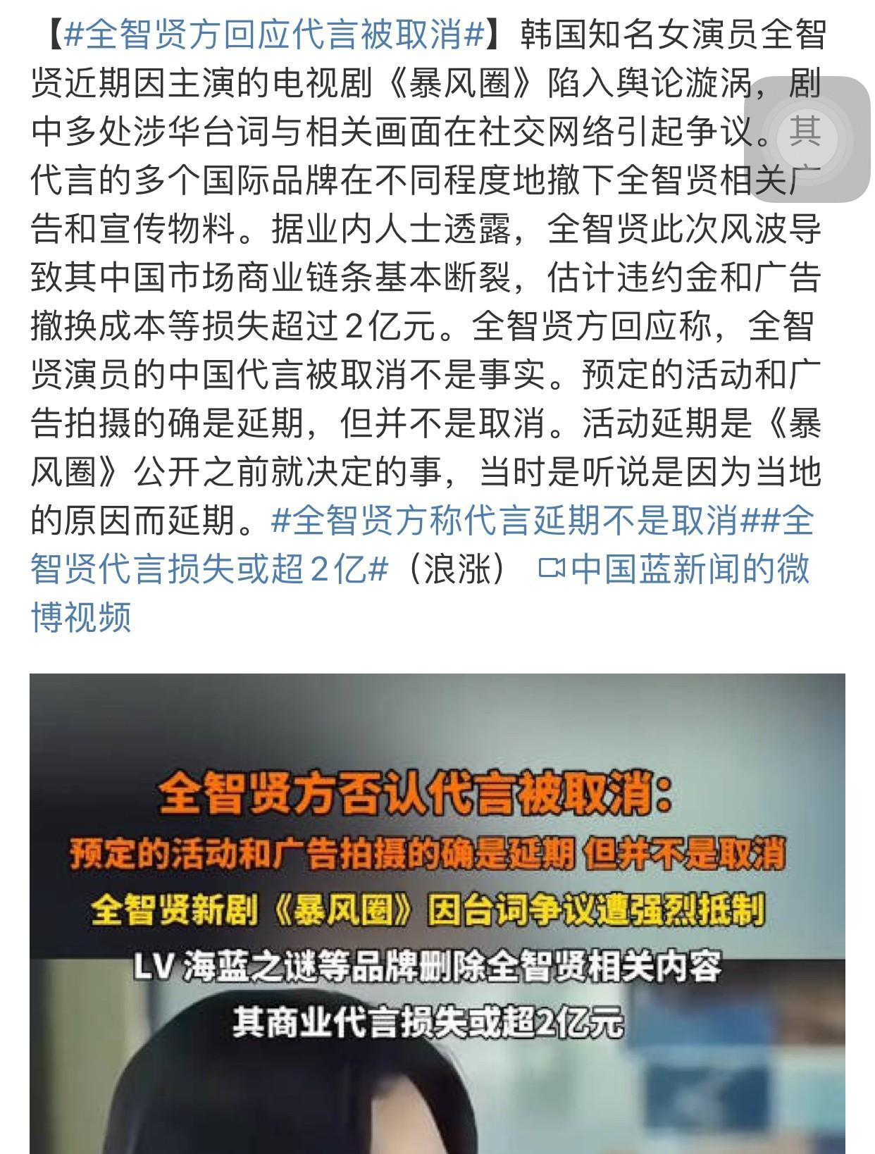 全智贤方回应广告代言被撤，还嘴硬说什么广告拍摄推迟是剧播出之前就定好的，只能说如