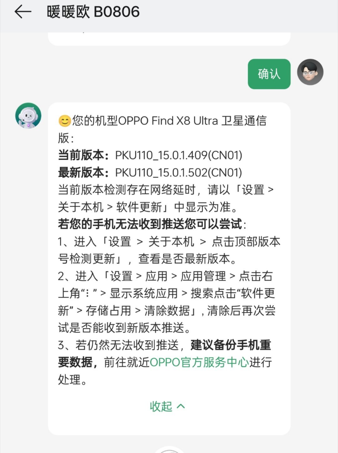 如何让你的oppofindx8ultra先人一步更新系统​​​