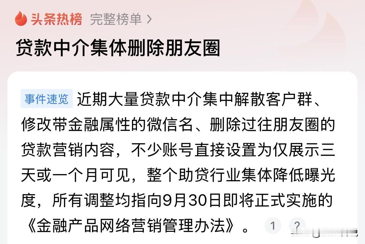 贷款中介集体删除朋友圈上了热搜！一个本不该存在的行业，却名正言顺地存在了这么多年