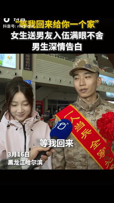 “这对情侣火到人民日报了！”黑龙江哈尔滨，一女子到车站送男朋友入伍，本以为自已会