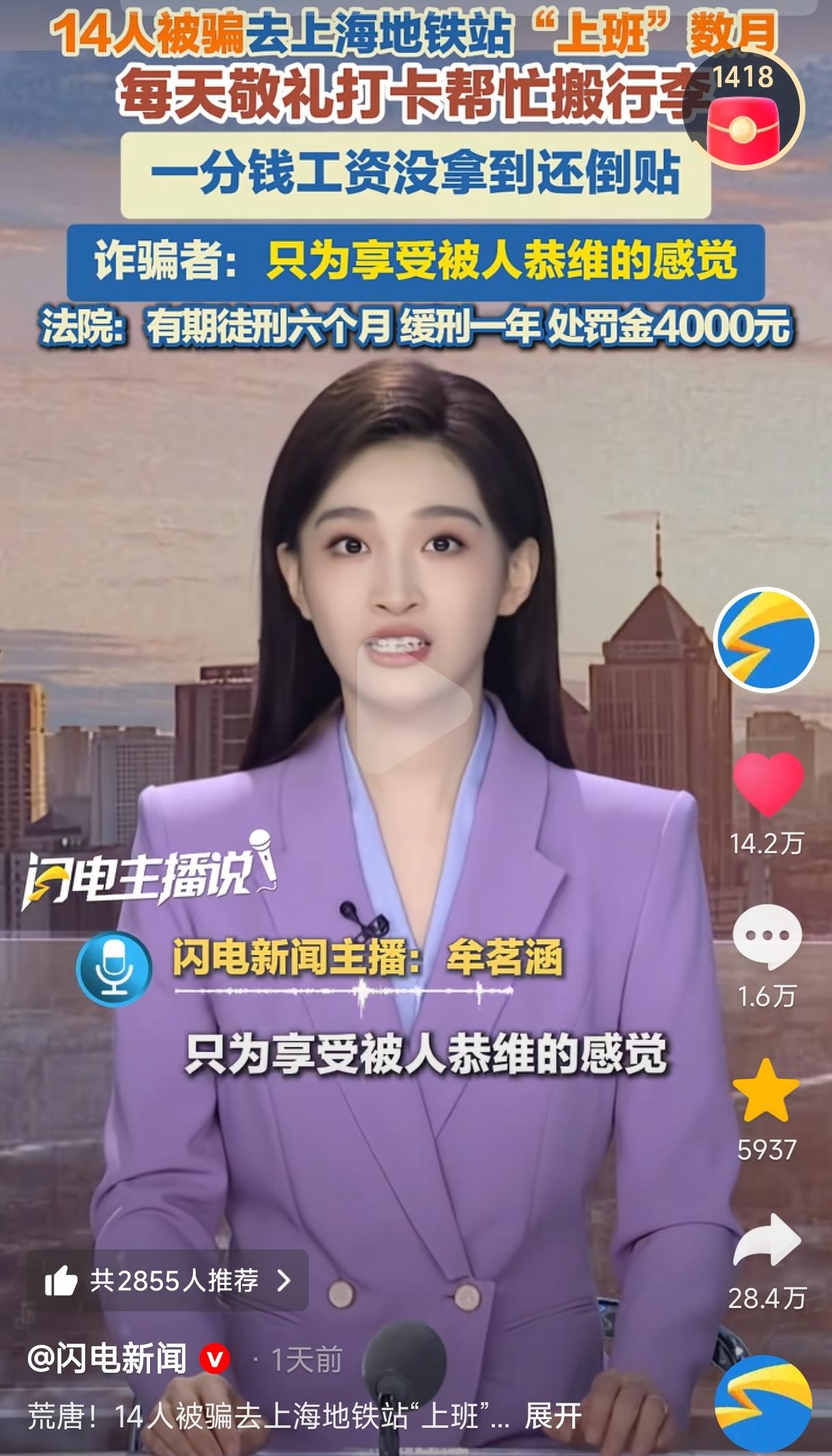 “笑不活了！史诗级离谱骗局！”上海，14人应聘当上了地铁巡检员，每天兢兢业业上班