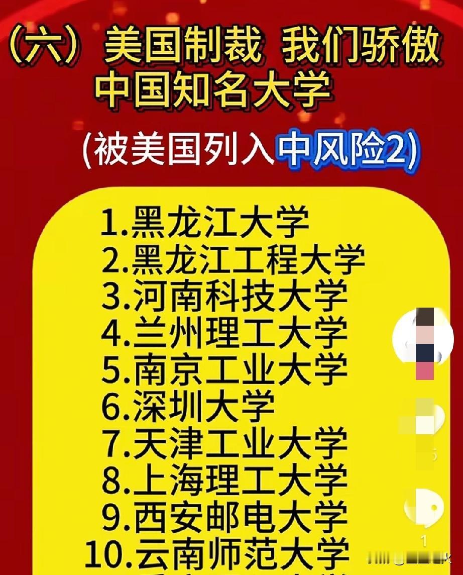 刚查了下黑龙江大学被美国制裁的事，真是不查不知道！一查吓一跳啊！美国一个特别委