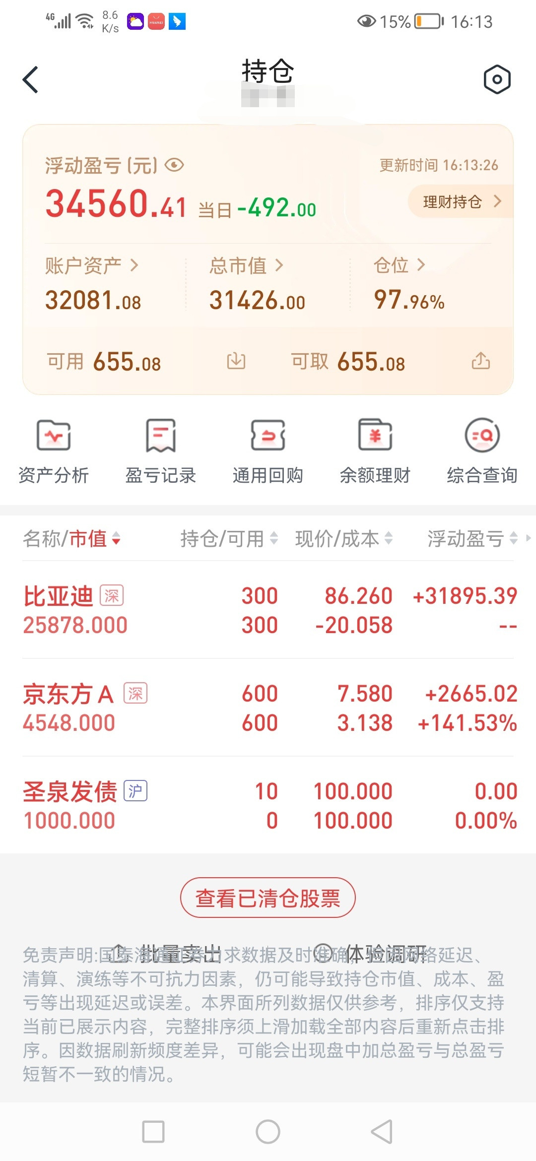20260707星期二，账户净值863765元，浮亏24649元。重仓股比亚迪和