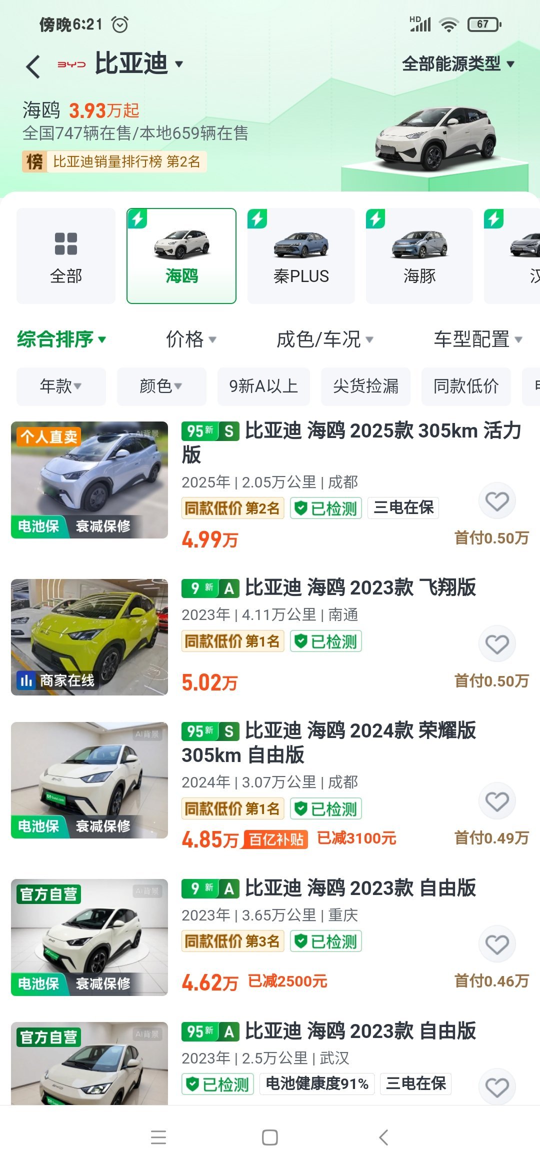 不知道昨天那人的比亚迪海鸥值多少钱～下午又是另一台比亚迪秦也来过，这不是在关公面前耍大刀么？​