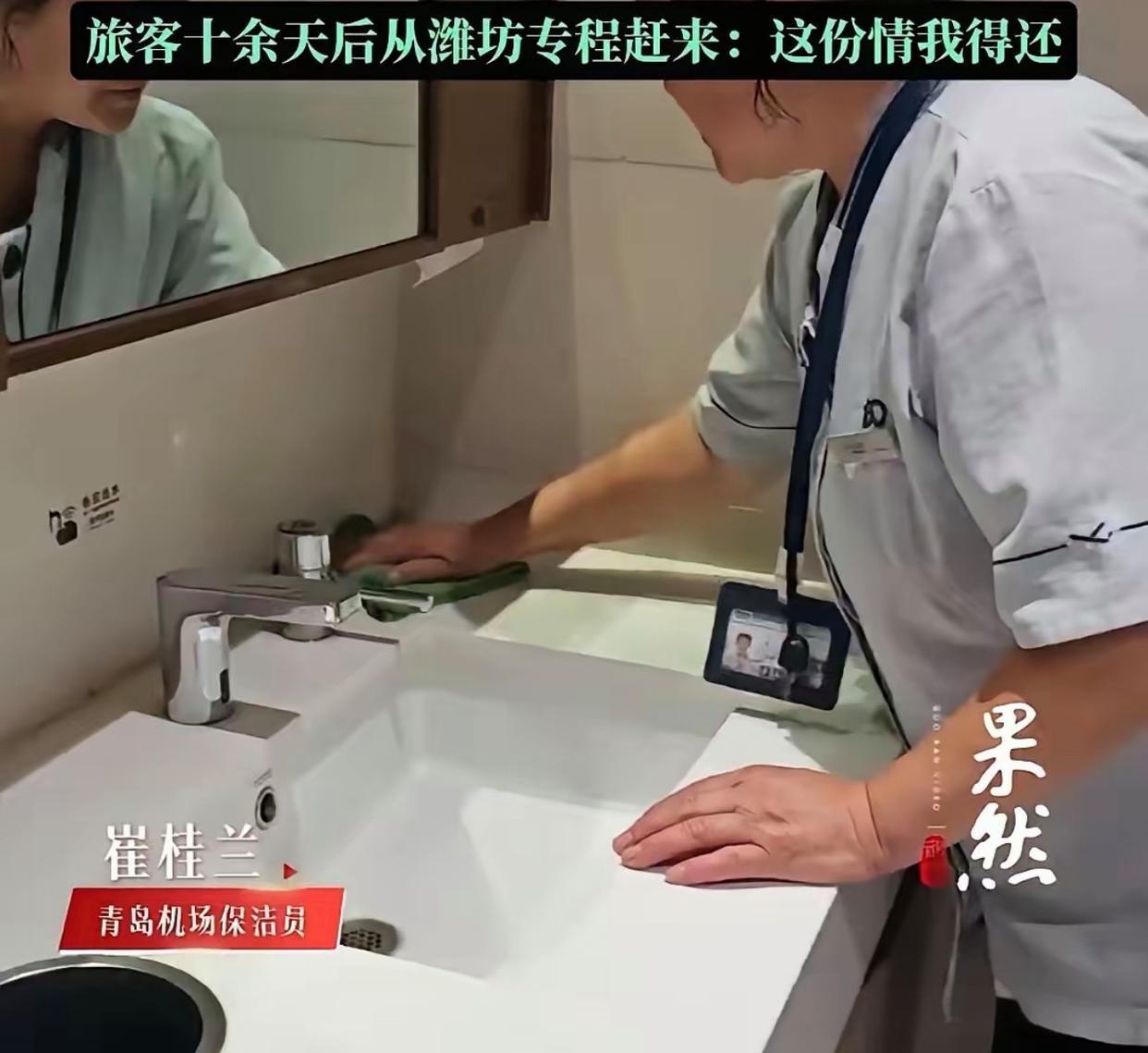 百公里外的锦旗！“东西都还了，还找我干啥？”青岛机场的保洁员崔桂兰接到同事电话