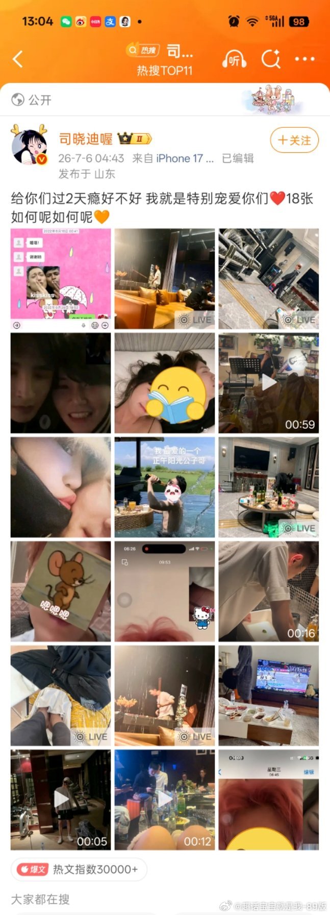 吃司晓迪的瓜，好几个不认识，不过这个评论好好笑