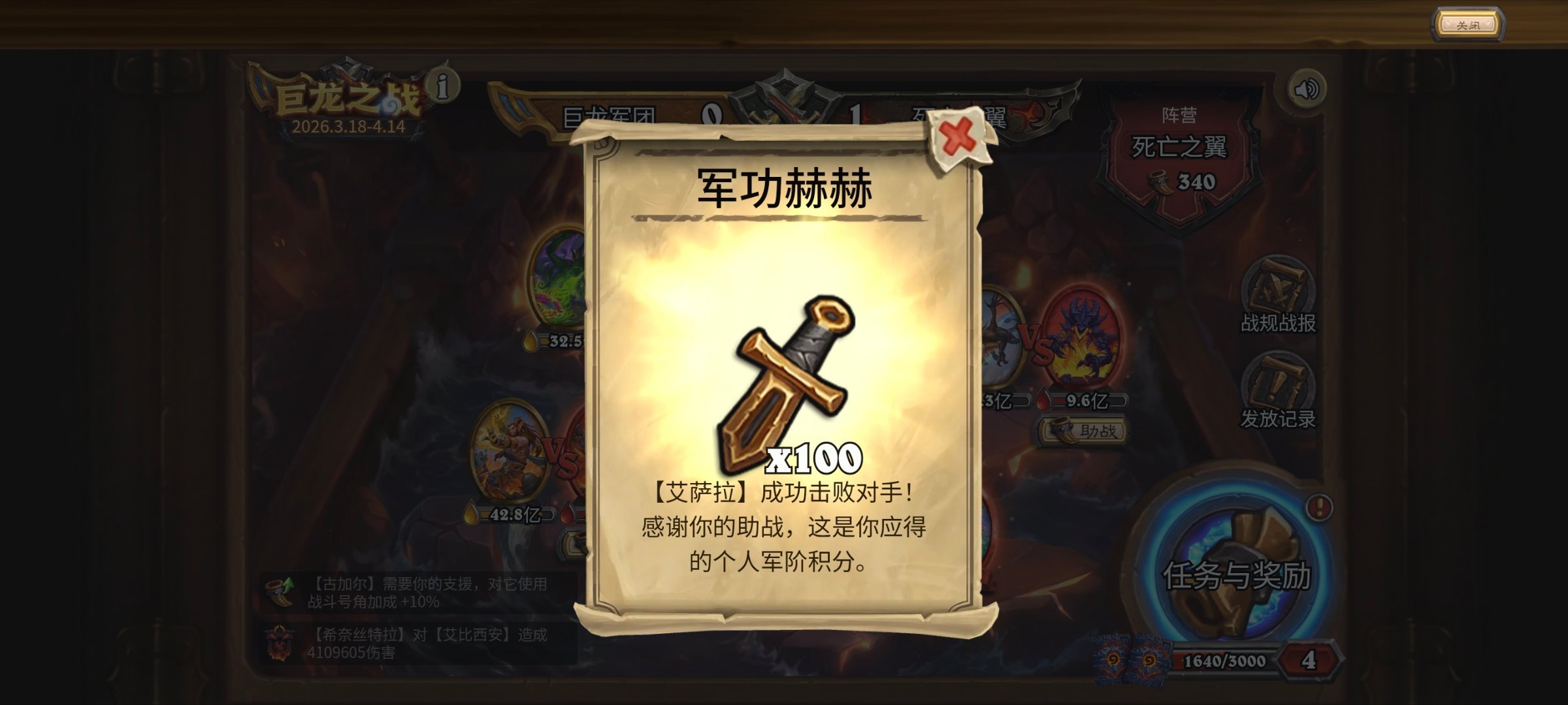 炉石传说卡雷已经被干掉了，目前死亡之翼阵营遥遥领先！今天大家先全力把那个只剩9