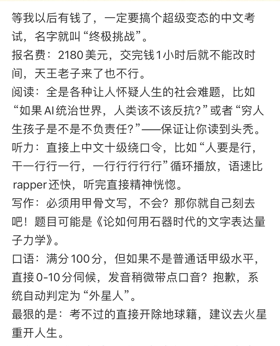 等我以后有钱了，要发明一个叫“中思”的考试​​​