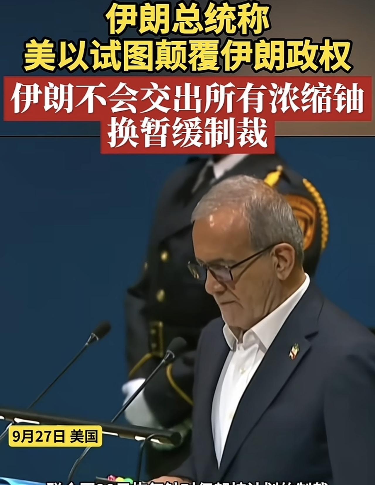 以色列可能又将对伊朗采取军事行动了！以色列总理内塔尼亚要求伊朗交出400公斤的