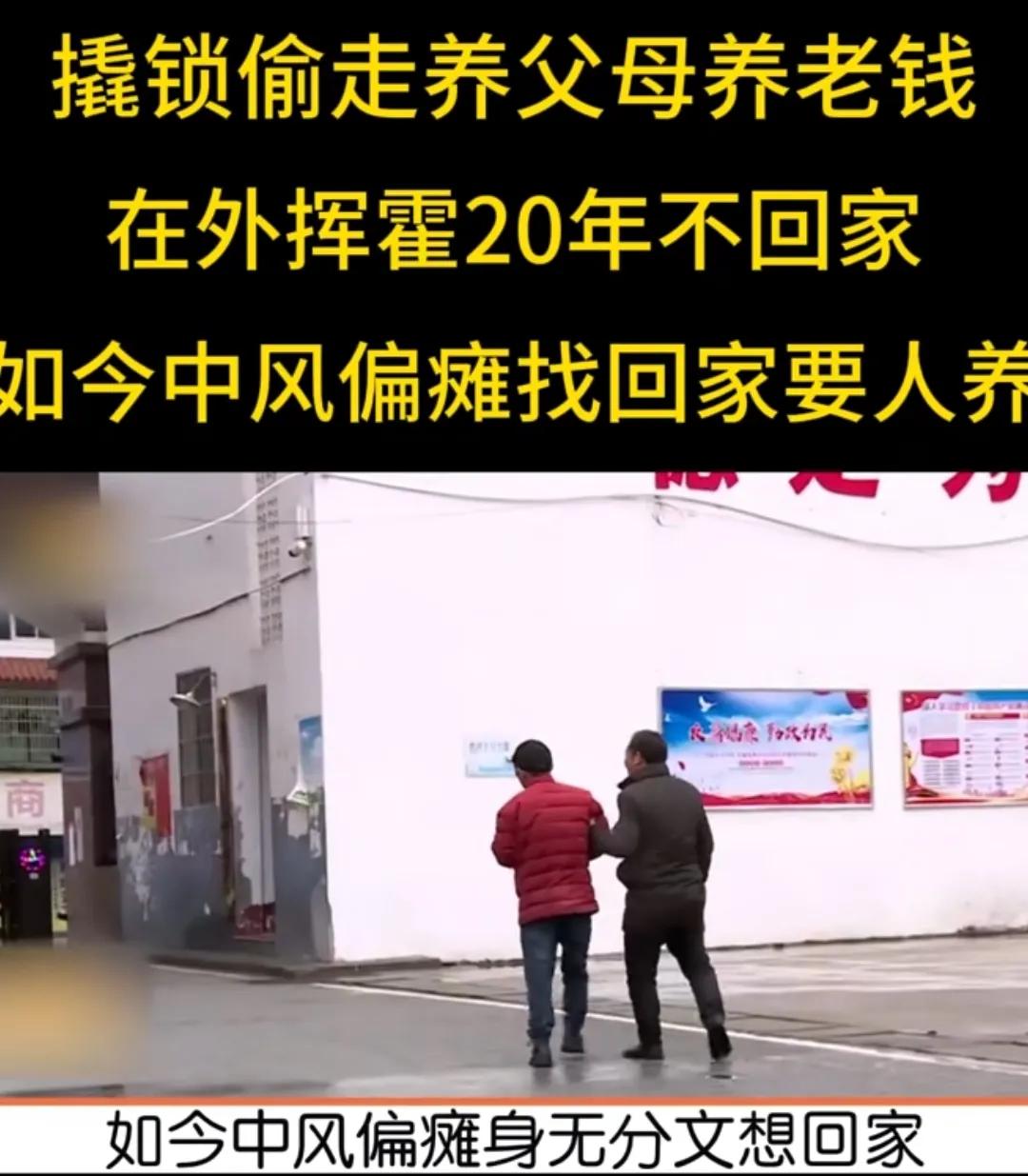 湖南，男子18岁时撬锁偷走养父母养老钱，在外挥霍24年，从未与家人联系，中风偏瘫