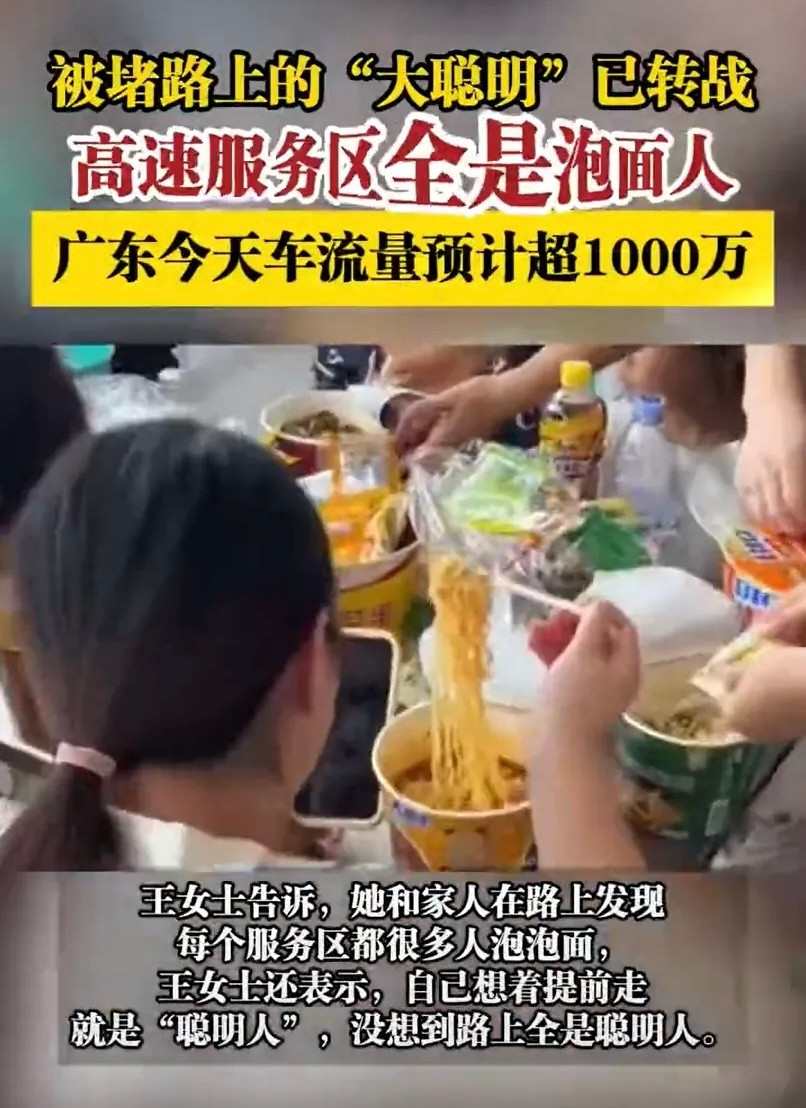 当大聪明遇上大聪明，聚在高速服务区吃泡面​​​