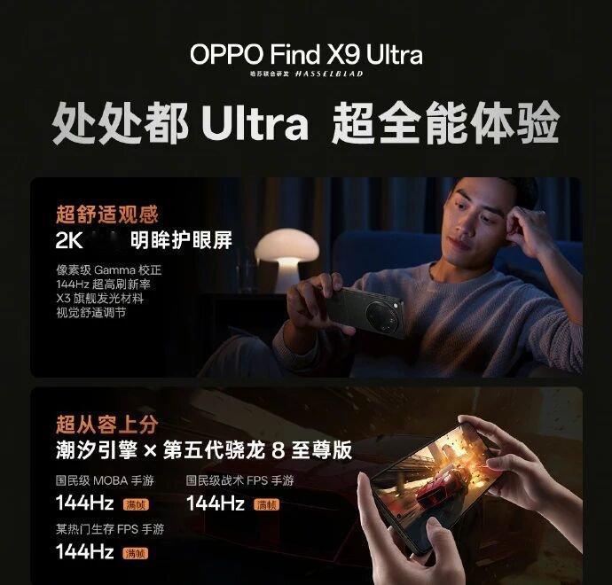 数码闲聊站BOE（京东方）为OPPOFindX9Ultra定制OLED通