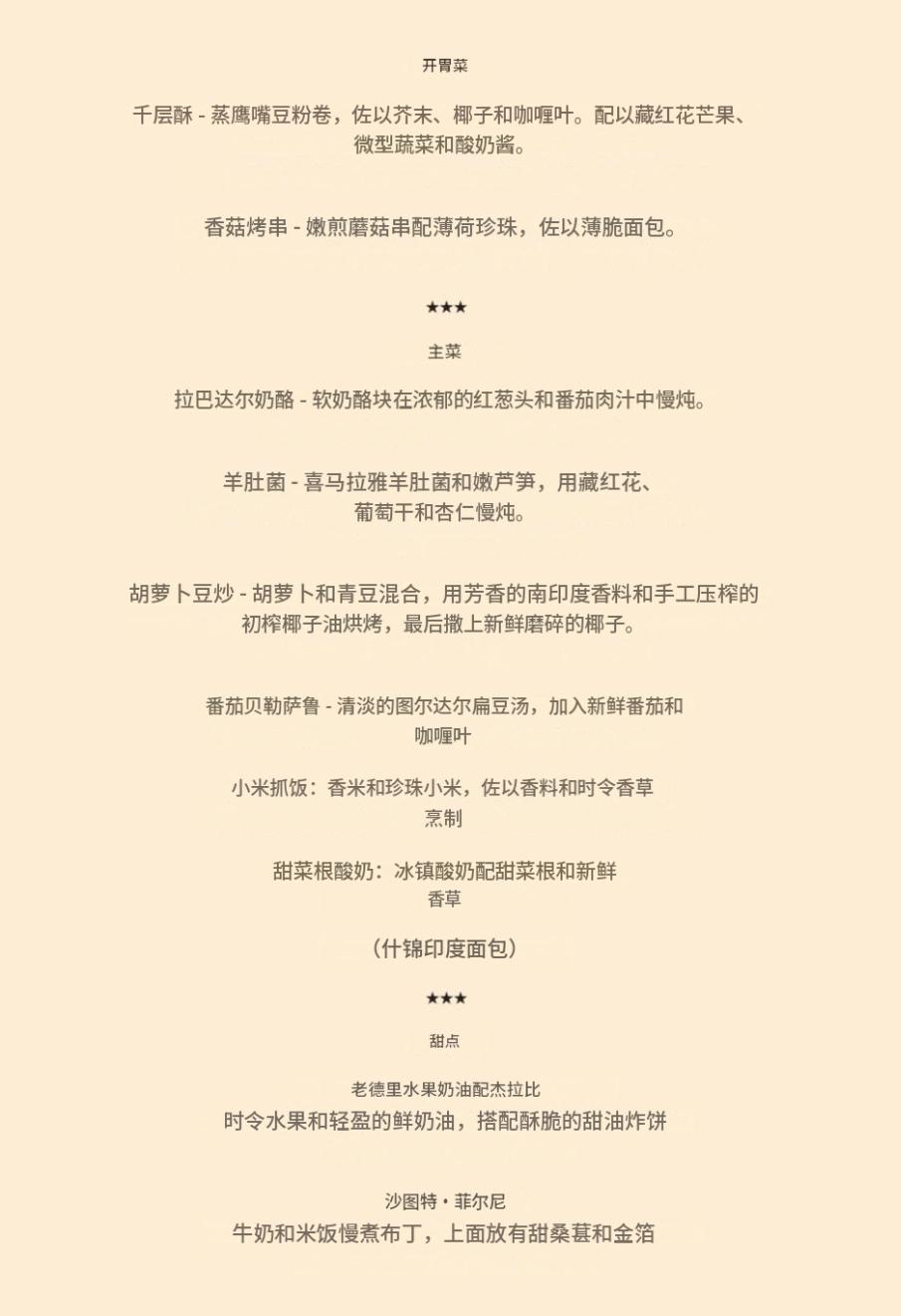 印度晚宴菜单曝光，有几个特点：1、没有一个肉菜，全是素菜。2、只有两个咖