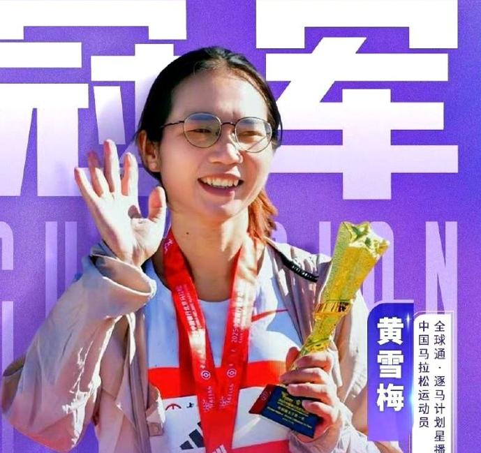 北马那个国内女子冠军，黄雪梅，最让我破防的，不是她2小时31分跑完42公里。也
