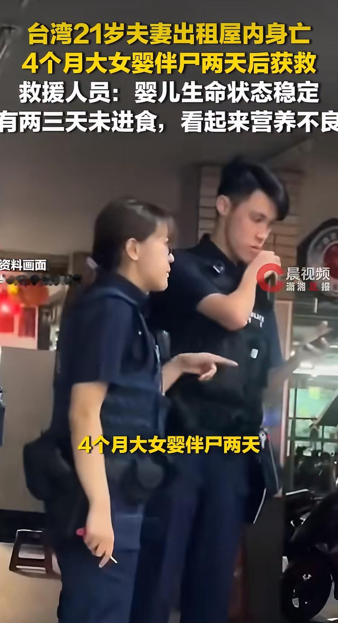 痛心！台湾一对21岁贫困小夫妻，因失业走投无路双双离世在出租屋！社工失联3天紧急