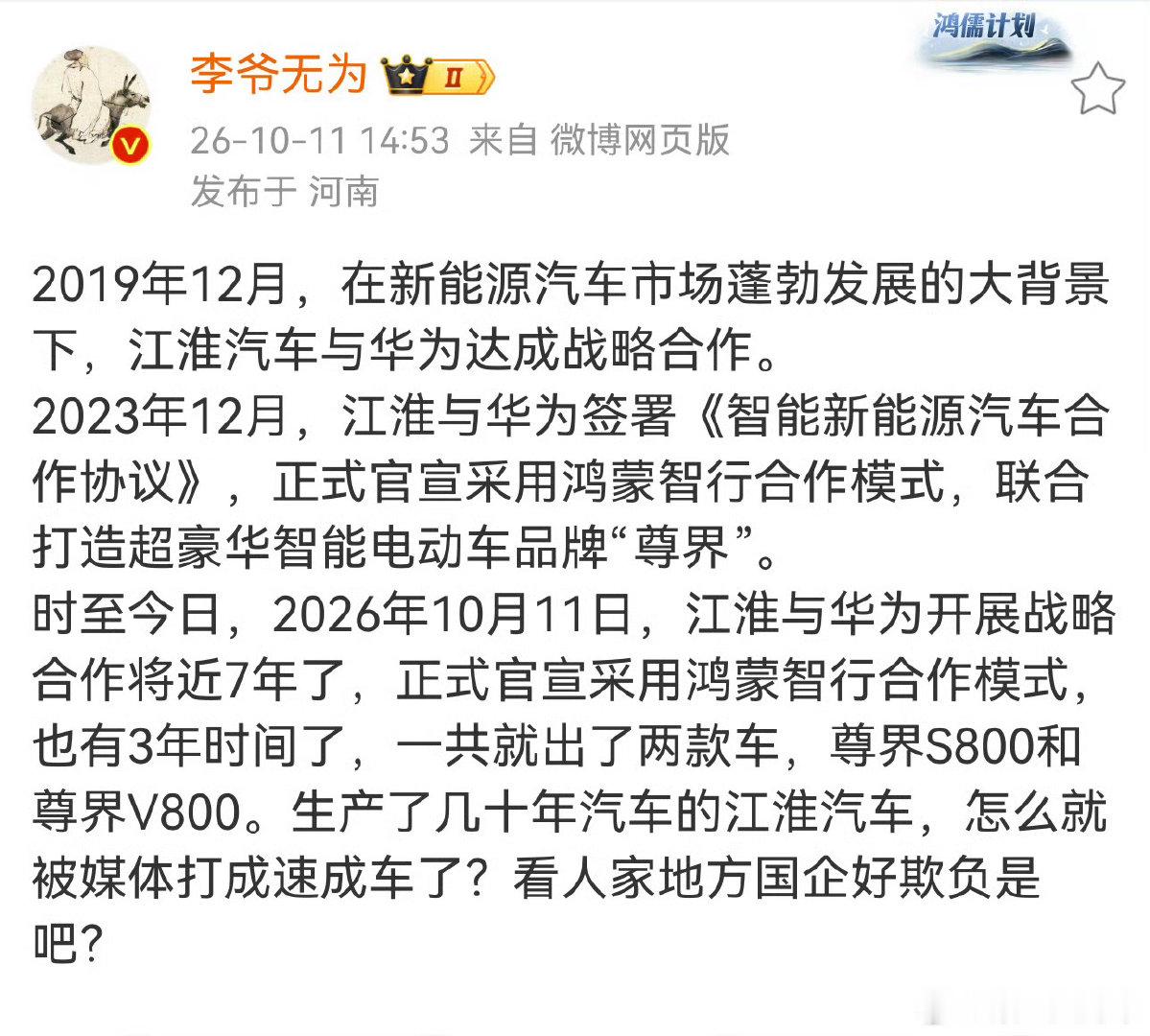 #四部门为汽车安全划定红线#网友：江淮和华为合作七年，就出了两台车，生产了几十年的汽车的江淮汽车怎么