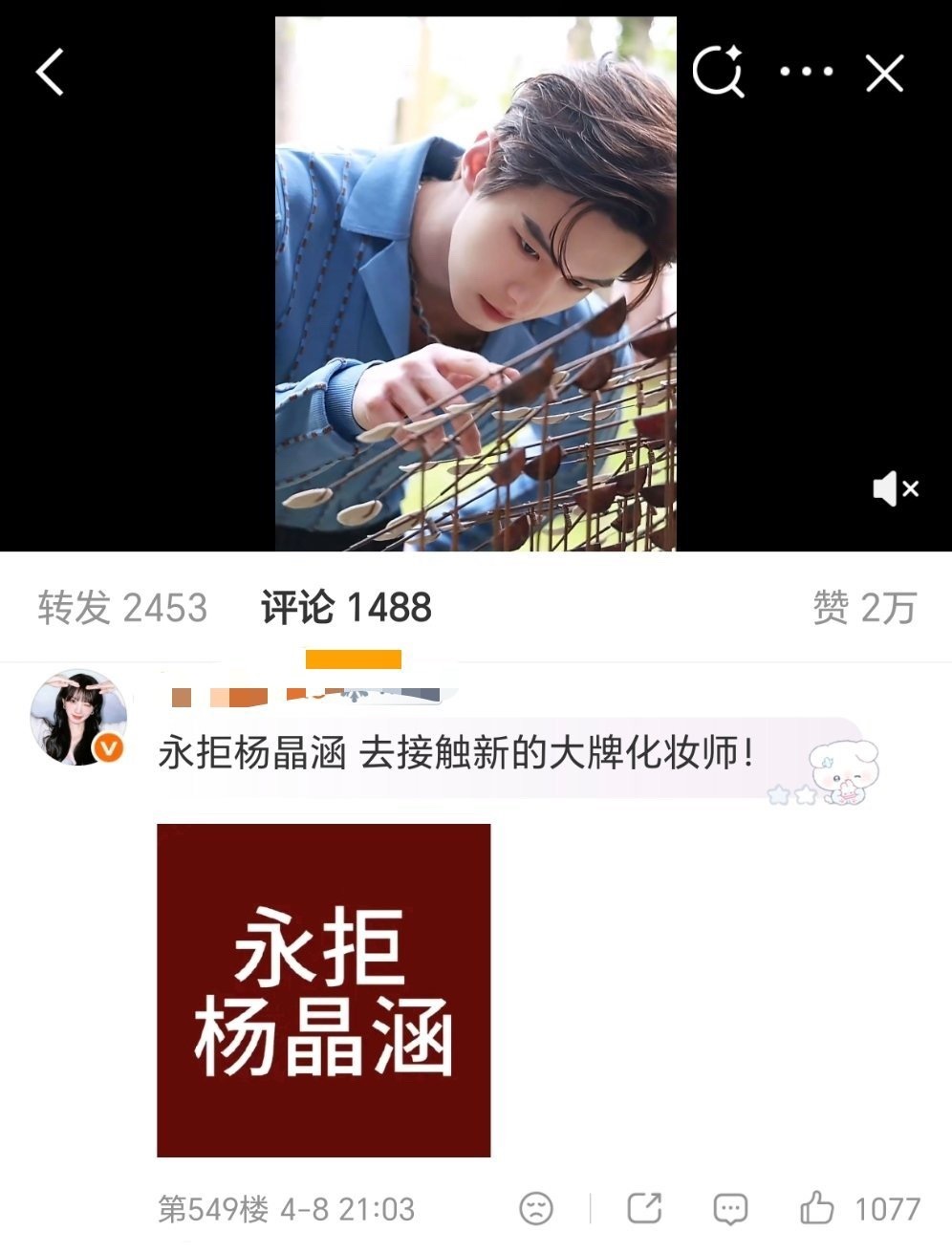 田曦薇粉丝拒绝化妆师，跑去何与工作室评论区留言干什么