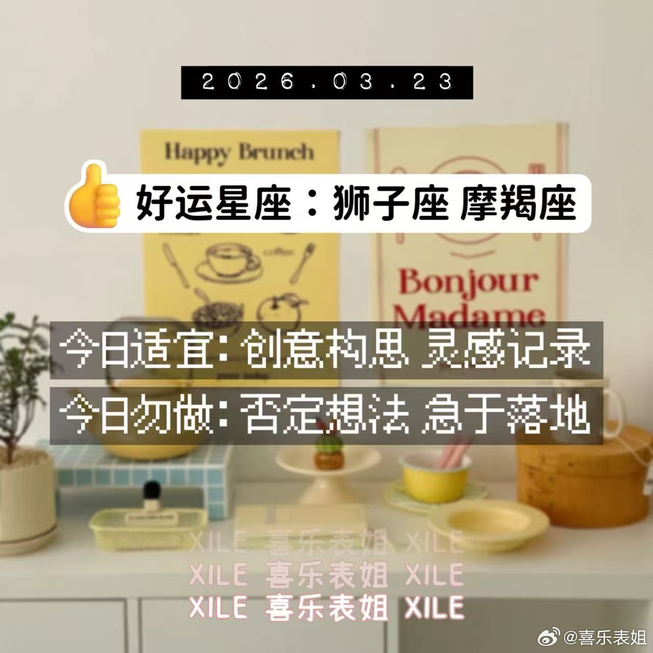 十二星座明日提醒