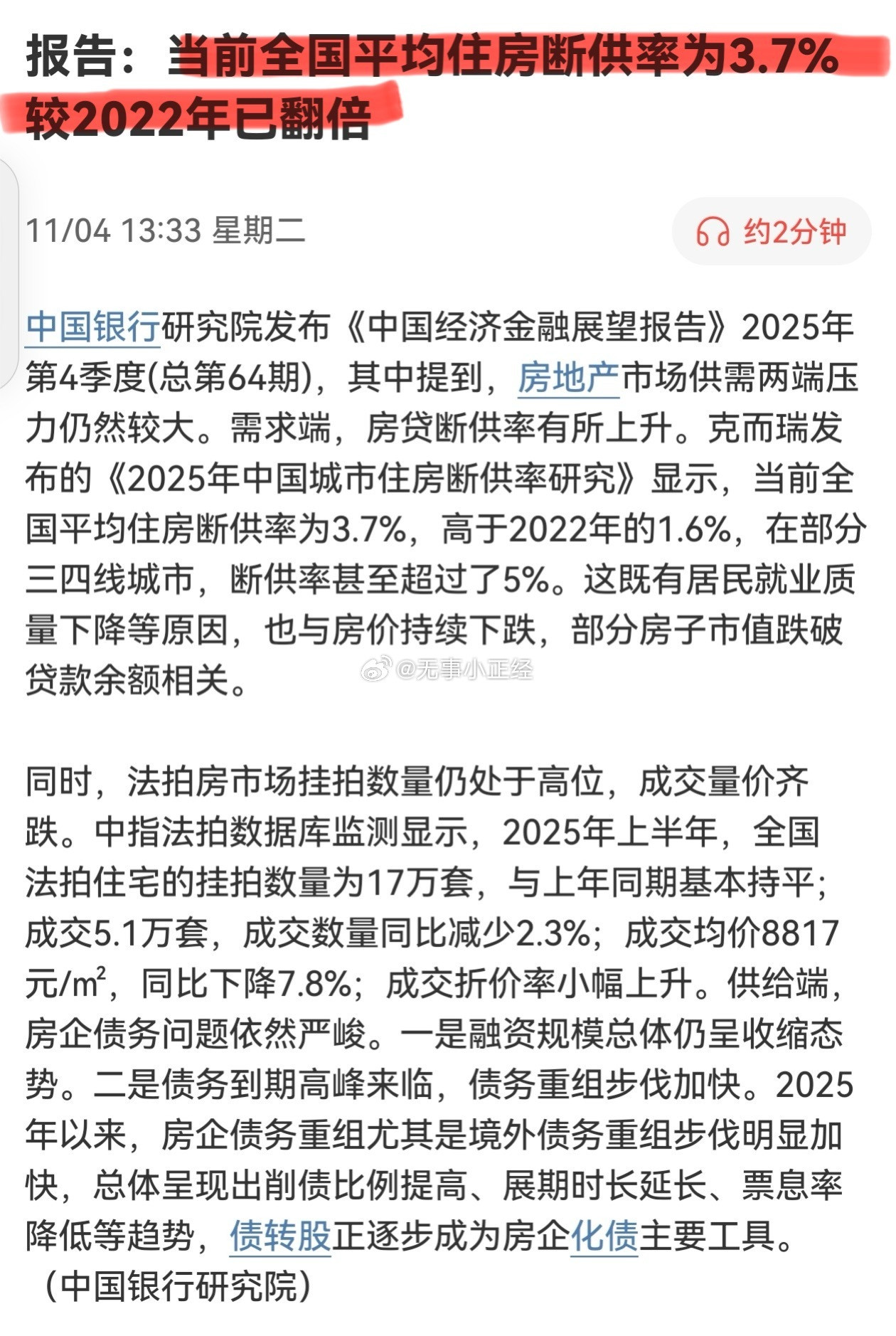 看到媒体报道了…[思考]​​​