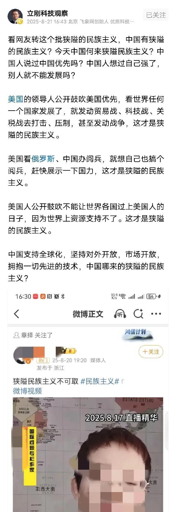 项立刚痛批动不动就说中国人狭隘民族主义的，中国人从来没有对对外说中国优先，从来没