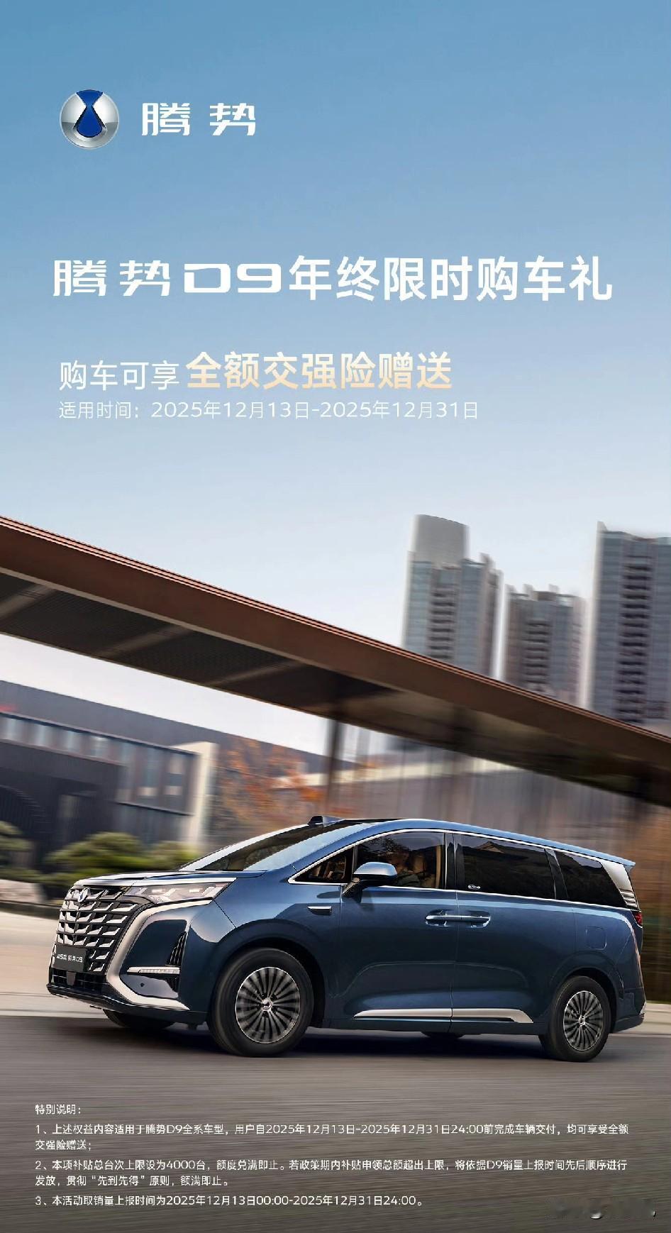 买腾势d9送全额交强险了。看来n8L订单还不错。虽然d9销量下滑也不急于放大优