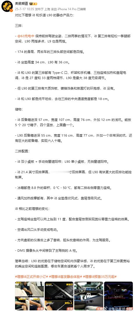 做了两张关于乐道L90和理想i8的对比图，i8的三排腿部空间会比L9