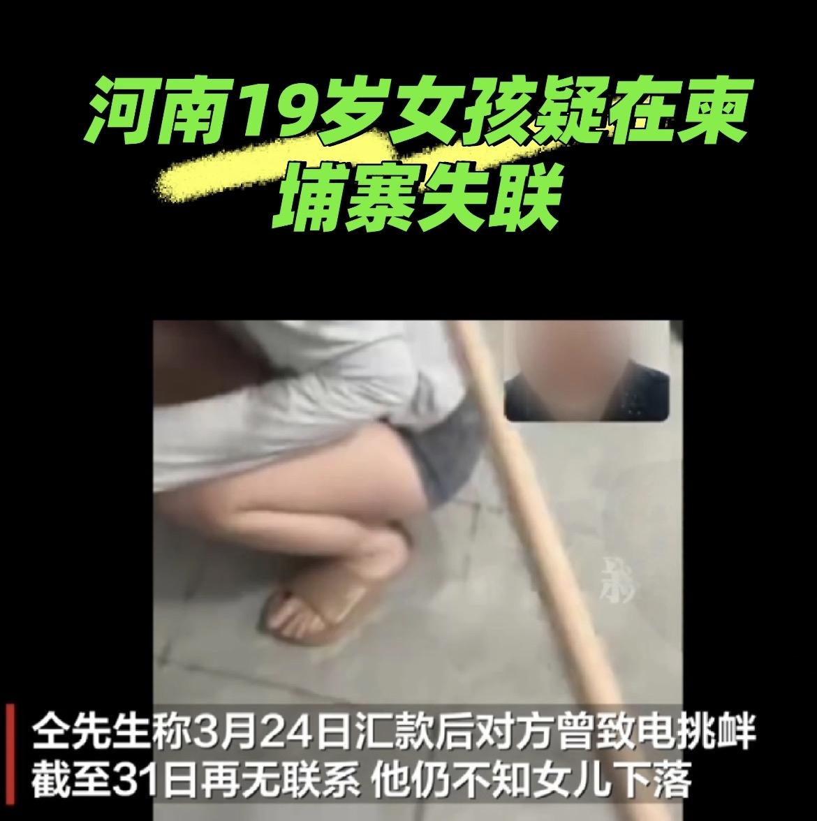现在的孩子，真的太容易被网络洗脑了。河南南阳这位19岁女孩，自己买票离开家，