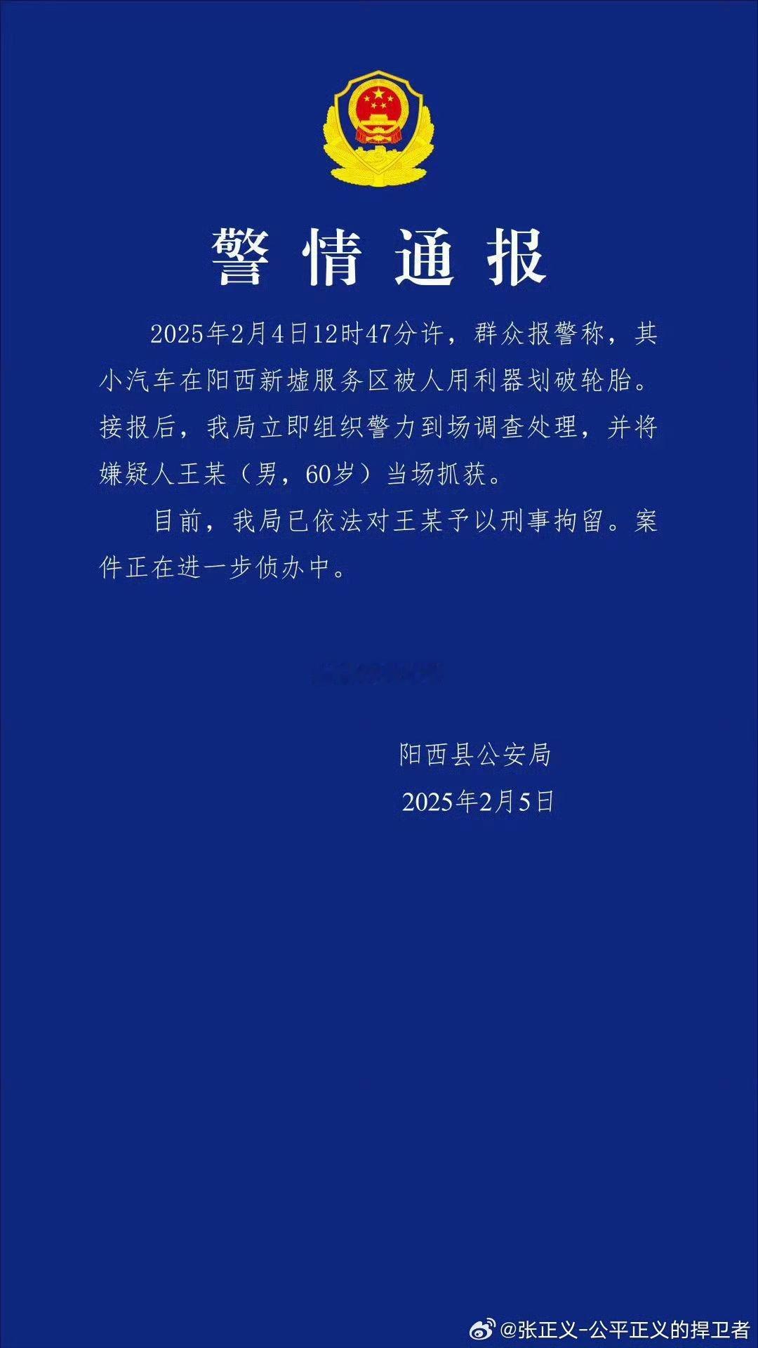 警方通报男子服务区划破他人汽车轮胎好多人说其涉嫌故意毁坏财物罪，实际上这个说法