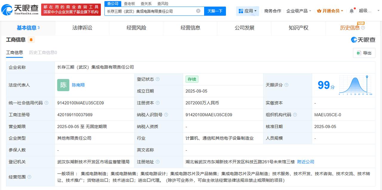 注册资本207.2亿天眼查工商信息显示，近日，长存三期（武汉）集成电路有限责任