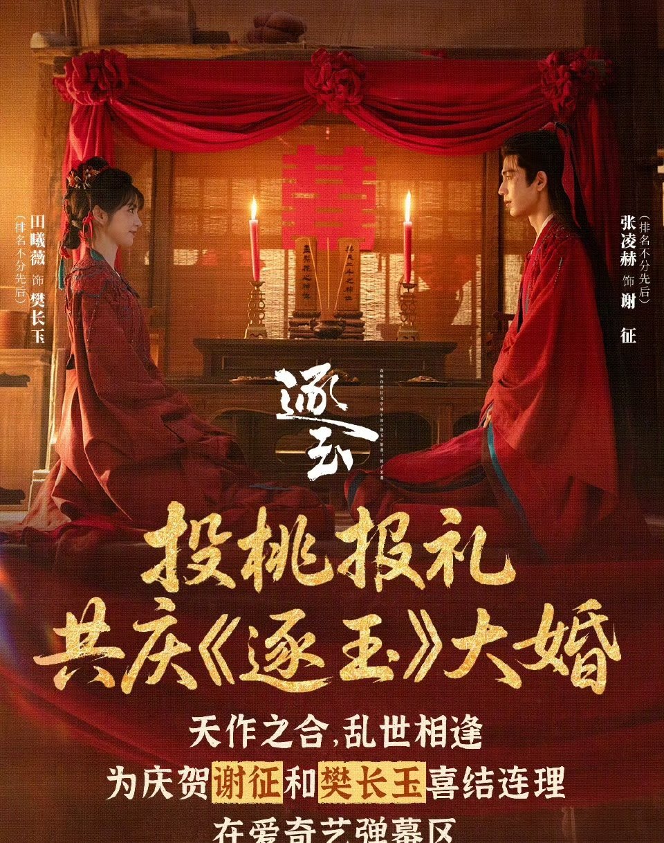 桃这次学生VIP福利太良心了，12块钱就能解锁会员，追《逐玉》体验感直接拉满，学