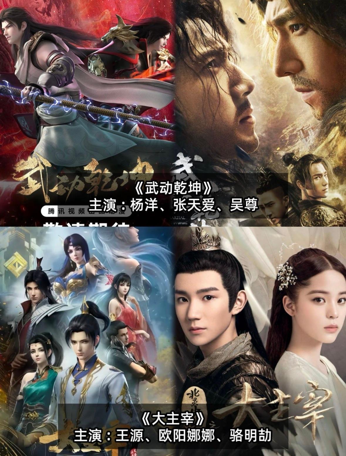 国漫翻拍电视剧，哪部是你心中的Top1呢！一人安利一部国漫动漫点评团动漫