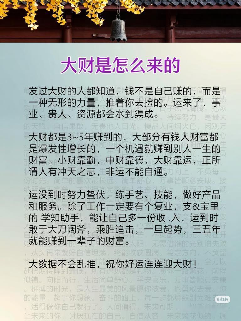 大财到底怎么来？放在股市里，字字都是真相发过大财的老股民都懂：股市里的钱