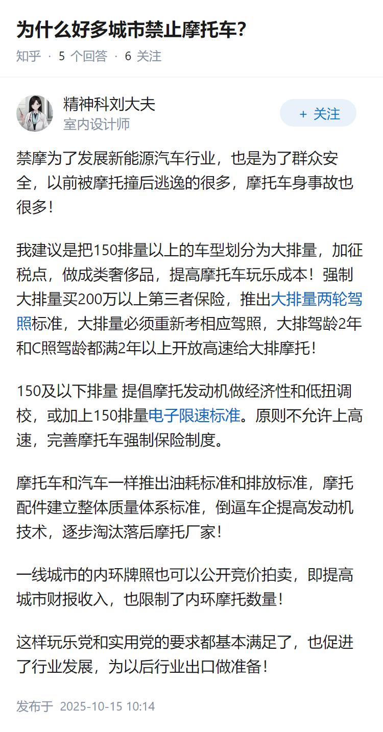 为什么好多城市禁止摩托车？