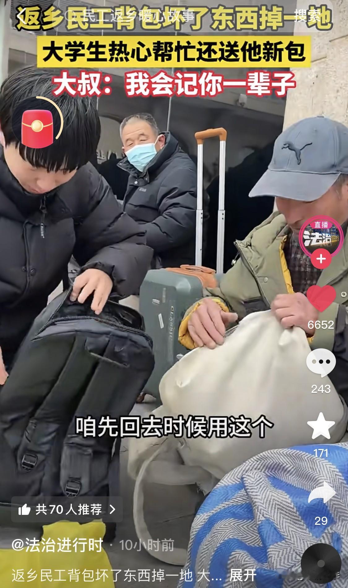 必须找到这个大学生给他表扬一下！太暖心了！今日正是返乡高峰，一位在外打工的大