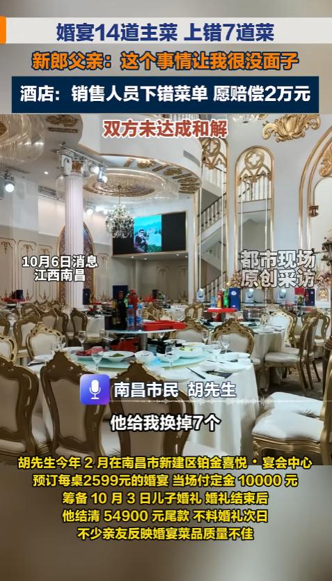 江西南昌，新郎父亲提前半年为儿子订下2599元一桌的婚宴，26桌豪掷6万4，结果
